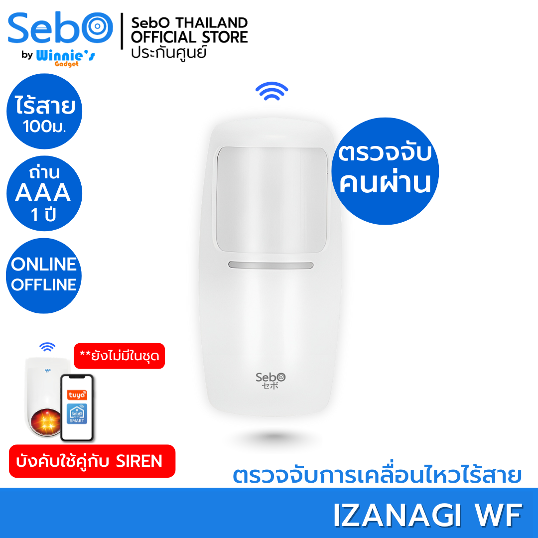 สมาร์ทกันขโมยตรวจคนผ่านระบบไร้สาย SebO IZANAGI WIREFREE _11